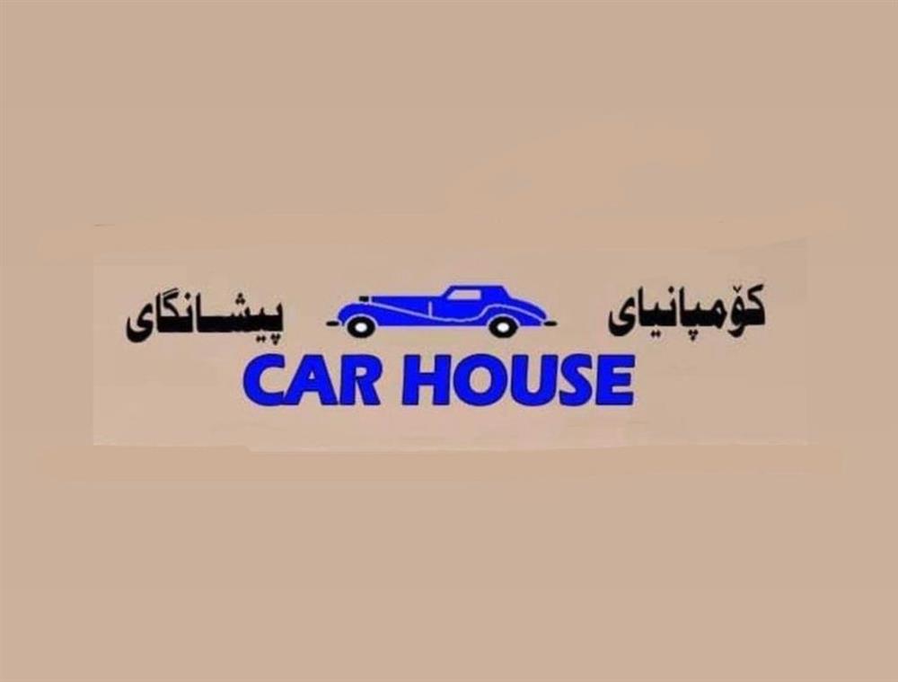 کار ‏هاوس